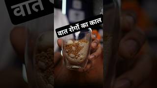 वात रोगों का काल घर के खाने की ताकत को पहचानो drrobin health food ayurved doctor remedy [upl. by Regnig880]