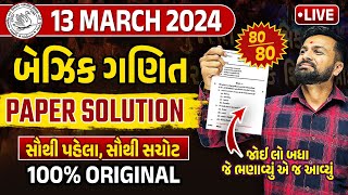 March 2024 Basic Maths Paper Solution 13th March 2024  Std 10 Gujarati Medium🔥 Vidyakul Gujarati [upl. by Foley677]