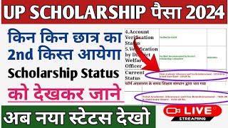 up scholarship 2nd payment dekho abup scholarship pfms kaise check kare [upl. by Penhall869]