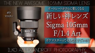 神ポートレートレンズかも！Sigmaの105mm F14 Art レンズはそんなにすごい？ボケマスターの背景のボケ方、シャープネス、105mm作品あります！【イルコ・スタイル197】 [upl. by Lenka]