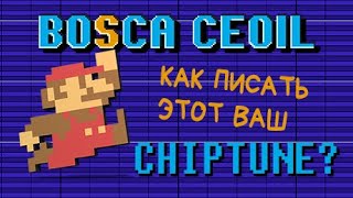 Bosca Ceoil как написать чиптюн [upl. by Hambley]