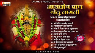 येदाईची गाणी  Yedaichi Gani  Navratri Song  Aradhin Ban Khelu Lagali [upl. by Neetsyrk498]