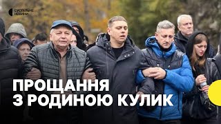 У Кривому Розі попрощались з Оленою Кулик і її трьома дітьми які загинули від ракети РФ [upl. by Anaerb]