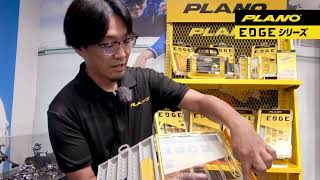 PLANO EDGE ﾘｼｰｽﾞ解説 planoedge [upl. by Dorsman]