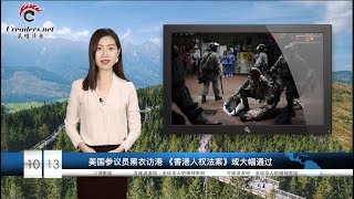 美国参议员黑衣访港 《香港人权法案》或大幅通过  稳住了美国，习近平的“斗争”矛头将指向党内  抵制NBA将导致国际社会抵制2022 中国冬奥会（《万维读报》 20191013） [upl. by Ellinger]