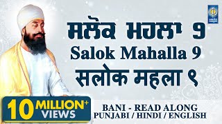 Salok Mahalla 9  Nauvan   ਸਲੋਕ ਮਹਲਾ ੯  Read Along In Punjabi Hindi English  Amritt Saagar [upl. by Anaugal333]