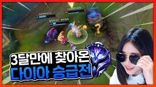 3천명의 트수들이 응원했다 세 달만에 다시 찾아온 다이아 승급전 【롤 하이라이트】 [upl. by Patrich]