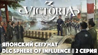 ЯПОНСКИЙ СЕГУНАТ В VICTORIA 3 2  DLC SPHERE OF INFLUENCE  CoolForSchool Gaming [upl. by Saleme139]