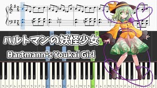 【簡単ピアノ楽譜】ハルトマンの妖怪少女 東方地霊殿 古明地こいしのテーマ  Hartmanns Youkai Girl  Easy Touhou Piano Tutorial [upl. by Canica]