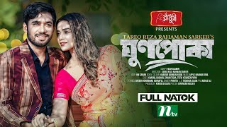 Ghun Poka  ঘুণপোকা  Tanjin Tisha  Khairul Basar  Eid Special  Full Drama New Bangla Natok 2024 [upl. by Yesnil]