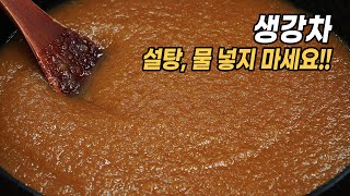 생강이 보이면 무조건 사와서 만드세요 설탕 한 톨도 넣지 않고 고급 생강차 만드는법 1년 넘게 보관하는 배생강차💯 평생 써먹는 생강 요리 만드는법🥇 배생강꿀차 [upl. by Genna]