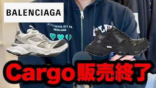 BALENCIAGA Cargo販売終了について。 [upl. by Hazelton]