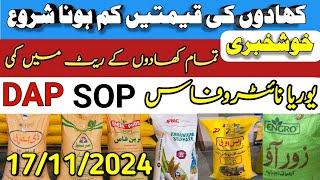 Fertilizer Price Today in Pakistan  FFC Engro Urea DAP Nitrophas Khad Rate Today 171124 [upl. by Notlef]