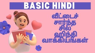 Daily use Hindi Sentence through tamil Spoken Hindi Sentence Basic Hindi [upl. by Nallac]