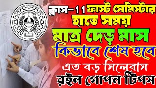 class 11 exam preparation1st Semestershortcut method অল্প সময়ে ভালো রেজাল্টের গোপন কৌশল।। [upl. by Ioves]