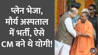 5 नेता रेस में थे प्लेन भेजकर बुलाए गए Yogi Adityanath अचानक ऐसे बने थे मुख्यमंत्री। Netanagri [upl. by Hollie]