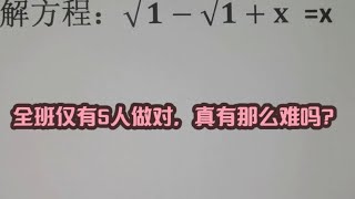 竞赛解方程，全班仅有5人做对，真有那么难吗？ [upl. by Ynffit]