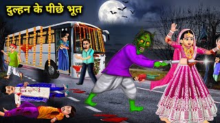 दुल्हन के पीछे भूत  ghost behind the bride  witch cartoon stories  chacha universe horror tv [upl. by Apilef]