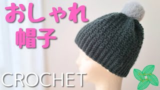 🔰【かぎ針編み】一玉でステキな定番ニット帽❗フラッフィー [upl. by Avitzur]