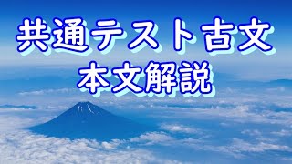 共通テスト2020年度（2021年1月） 古文 現代語訳2 （図解つき） [upl. by Hannis]