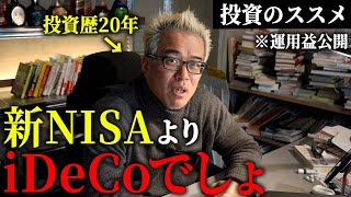 【投資】田端のiDeCo残高をお見せします。 [upl. by Gradeigh]