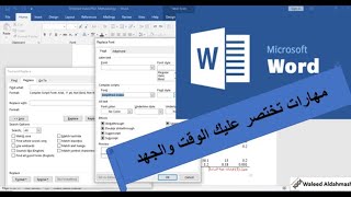 تنسيق الخطوط في ملف الوورد اتوماتيكياً ، أكثر من خط أو لغة بضغطة زر [upl. by Nida]
