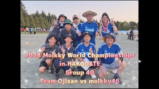 2024 Molkky World Championships in HAKODATE Group40 Team Ojisan vs molkky46 [upl. by Elttil]