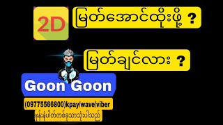 သောကြာညနေ09775566800 နောက်အပတ် မန်ဘာစခေါ်ပါပီဗျ [upl. by Winter]