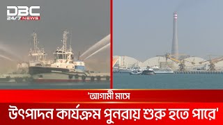 কয়লা সংকটে মাতারবাড়ী বিদ্যুৎকেন্দ্রে উৎপাদন বন্ধ  DBC NEWS [upl. by Alaekim188]