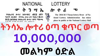 ትንሳኤ ሎተ ዕጣ ቁጥር ወጣመልካም ዕድልethiopian national lotterytinsaelottry [upl. by Adnovahs]