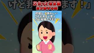 突然同居してあげるという嫁「但し家事は全部お願い！お金は入れない！」→後日盛大に後悔するww 【2chスカッとスレ】 shorts [upl. by Harak]