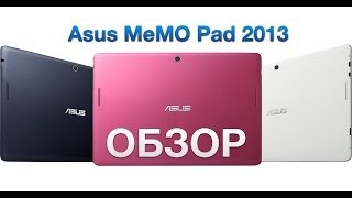 Asus MeMO Pad 10 2013 Обзор  Где то они ошиблись [upl. by Nessim]