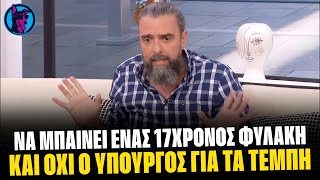 ΑΣΤΑΜΑΤΗΤΟΣ Τσαφούλιας περνάει ΠΡΙΟΝΟΚΟΡΔΕΛΑ παρουσιαστές δημοσιογράφους τηλεόραση και πολιτικούς [upl. by Adao]