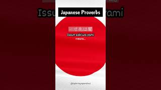 【Japanese Proverbs】 Issun saki wa yami shorts [upl. by Gherardo]