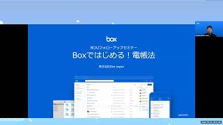 Boxではじめる！電子帳簿保存法 [upl. by Reggy25]