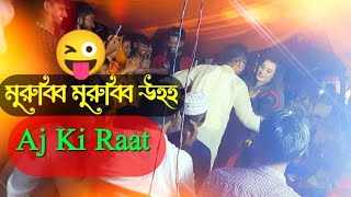 Aj Ki Raat  New Trending Song Dance Video  হলুদ সন্ধ্যা শো  Nacher Rani  2024 [upl. by Aramenta]