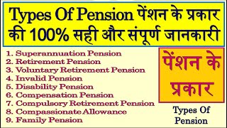 Pension  Retirement Pension  Types Of Pension  Types Of Employee Pension  Pension Rules  NPS [upl. by Heyde]