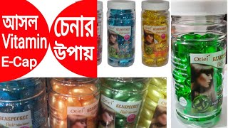 Vitamin E Cap Hair Soft Gel ভিটামিন ই ক্যাপ হেয়ার সফ্ট জেল আরিজিনাল চিনবেন কি করে দেখে নিন [upl. by Matheny738]