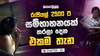 Healing Treatments for Mind Body and Soul│ලංකාවේ මේ දවස් වල ගණන් අඩුම ස්පා එක │Vlog 03 [upl. by Edmead971]