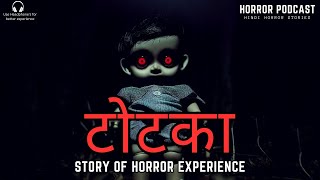 टोटका  Black Magic Horror Experience  खौफनाक अनुभव  Hindi Horror Story by Horror Podcast [upl. by Kylah322]