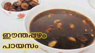 ഈന്തപഴം പായസം  Dates Payasam  Vishu special payasam [upl. by Ahsinehs]