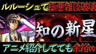 ルルーシュ４体ループで極悪余裕雑談破壊してみた！これ組めば絶対負けません！最強すぎ取らなきゃ損！【パズドラ】 [upl. by Merilee782]