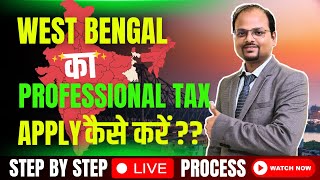 WEST BENGAL PROFESSIONAL TAX APPLY ONLINE  HOW TO APPLY FOR PROFESSIONAL TAX OF WEST BENGAL  PTRC [upl. by Rutledge]