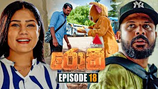 Rocky රොකී  Episode 18  04th September 2024  Sirasa TV [upl. by Anasxor]