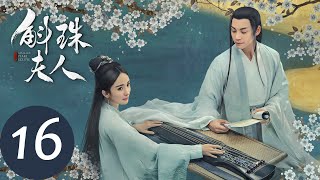 ENG SUB【斛珠夫人 Novoland Pearl Eclipse】EP16 方鉴明部署营救（杨幂、陈伟霆） [upl. by Selfridge661]