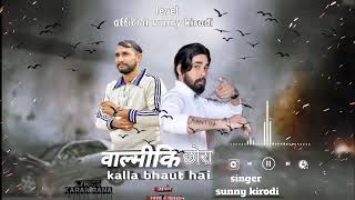 Valmiki Chora Kalla Bahut Hai  Sunny Kirodi  karan rana [upl. by Idur]