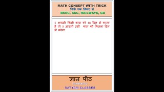 Direct and inverse proportionConceptniralasir khansir skjhasirpatna maths ssctricks [upl. by Meelak]