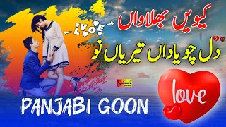 kewye bholawa dil cho yada teriyan now Pnjabi goon new song  Sangeet Studio S1 [upl. by Munson304]