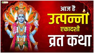 Live  आज है उत्पन्ना एकादशी व्रत  Utpanna Ekadashi Vrat Katha  Ekadashi Vrat Katha  26 Nov 2024 [upl. by Yablon]