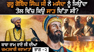 Unbelievable Miracles of Baba Ram Rai Ji Part 2  Nek Punjabi History [upl. by Sansen]